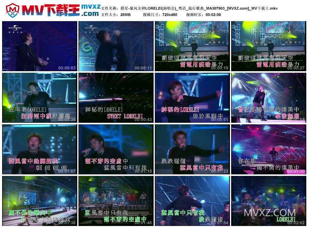 群星-暴风女神LORELEI(演唱会)_粤语_流行歌曲_MA307903